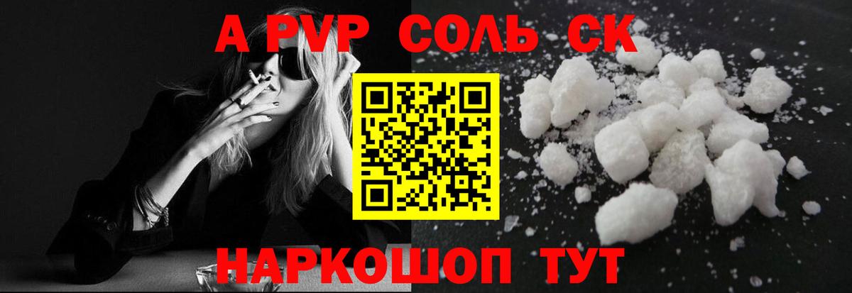 A-PVP Crystall  как найти закладки  Сочи  Вход с VPN  А ПВП крисы CK 
