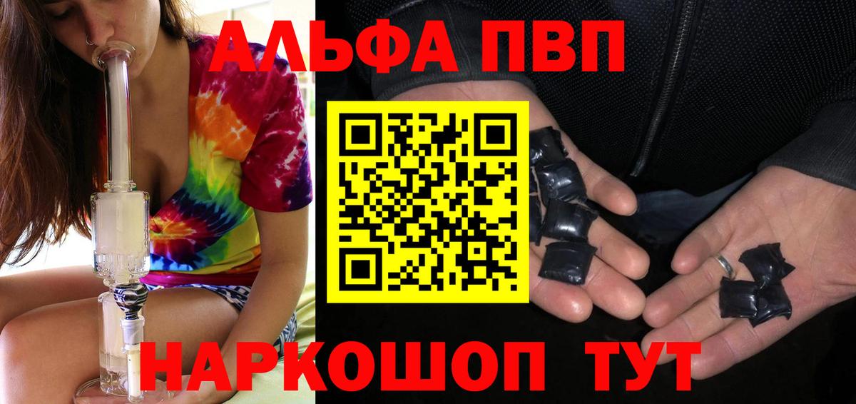 Альфа ПВП VHQ Сочи