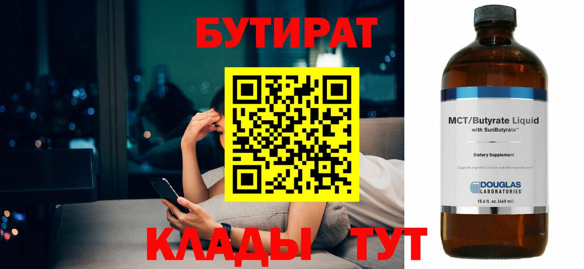 Бутират буратино Сочи