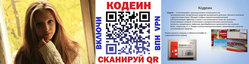 Кодеин Purple Drank  Сочи 