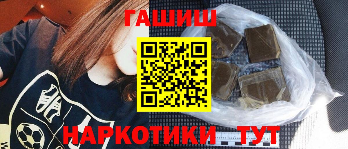 ГАШ хэш Сочи