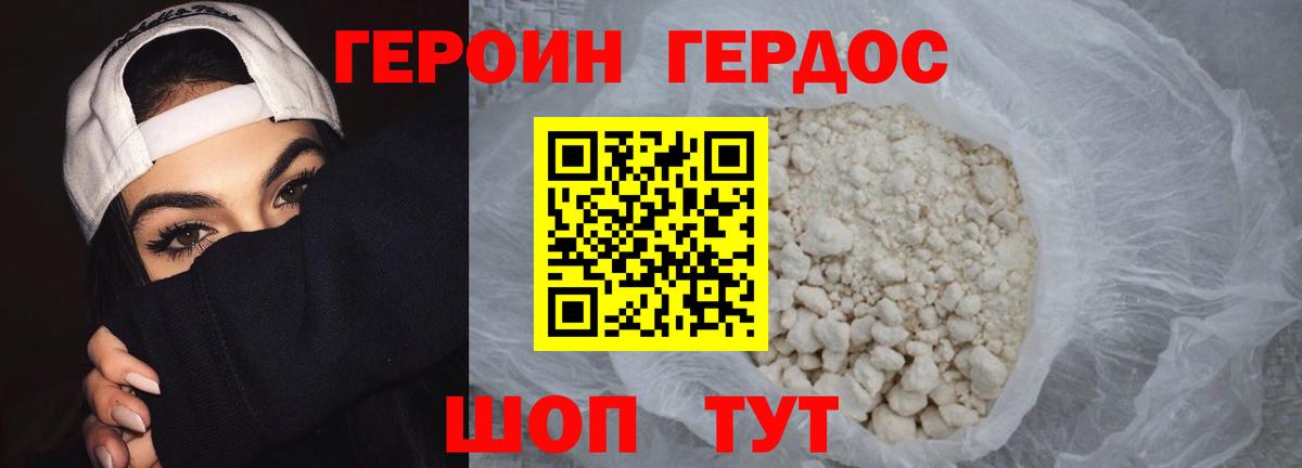 Героин герыч Сочи