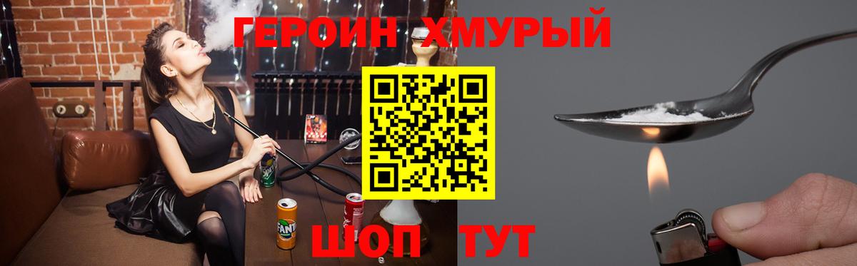 Героин гречка  Вход с VPN  Сочи 