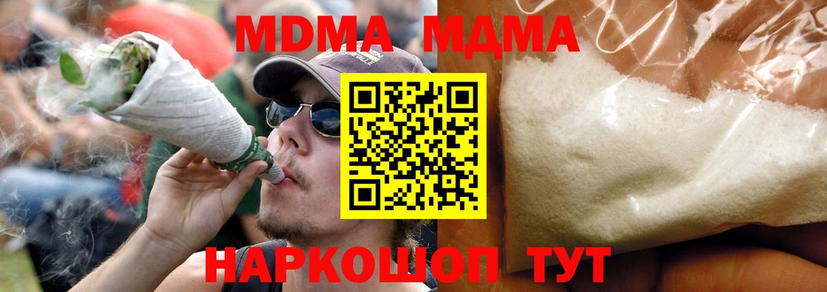 МДМА crystal  Вход с VPN  Сочи  МДМА crystal 