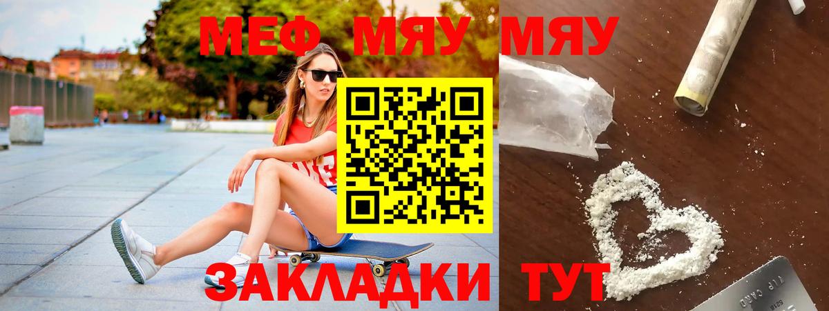 МЕФ мука Сочи