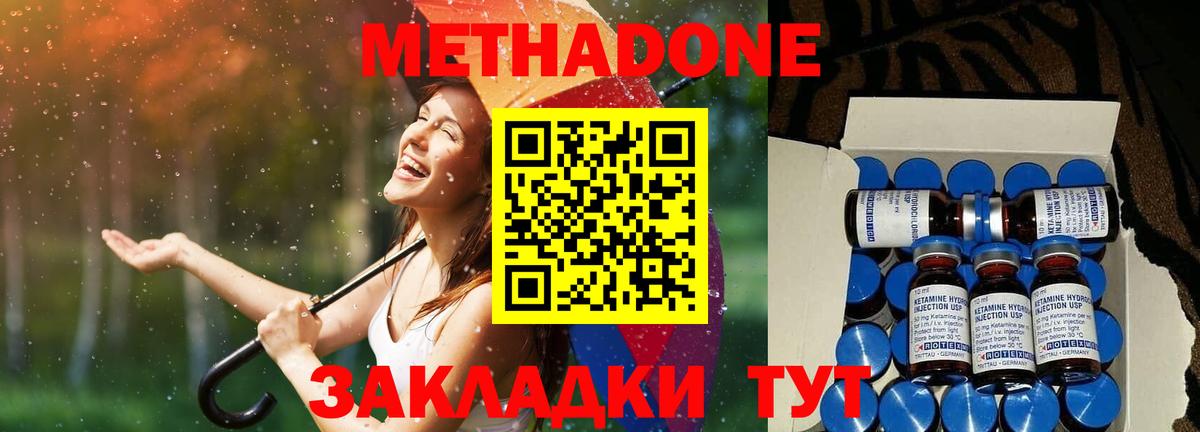 Метадон мёд  Метадон кристалл  Вход с VPN  Сочи 
